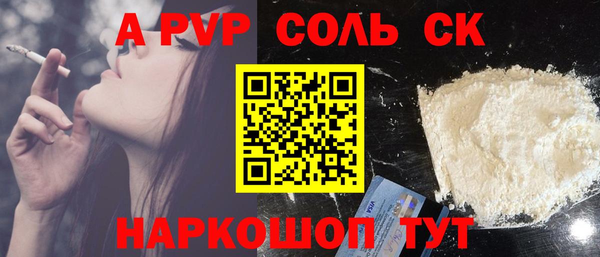 A-PVP СК  Альфа ПВП крисы CK  А ПВП  Вход с VPN  Alpha-PVP Crystall  даркнет сайт  Саянск 