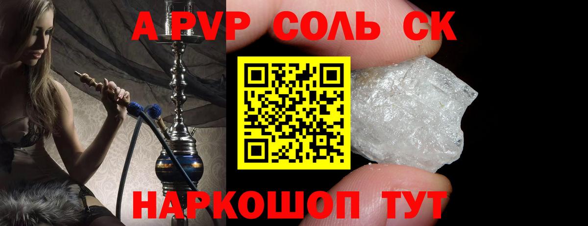 Alpha-PVP Саянск