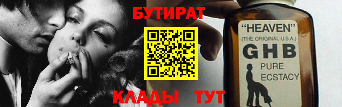 Бутират оксана Саянск