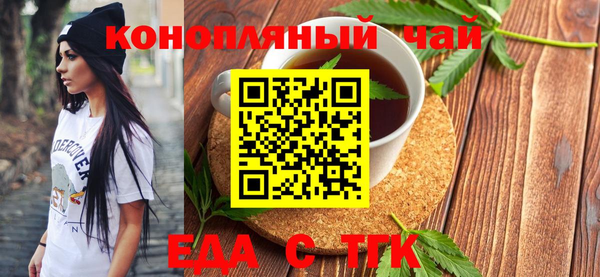 Саянск  Еда ТГК конопля  Вход с VPN 