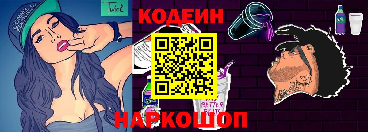 Кодеин напиток Lean (лин) Саянск