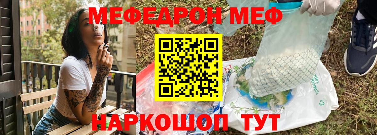 Мефедрон мяу мяу  МЕФ  Саянск  Вход с VPN 