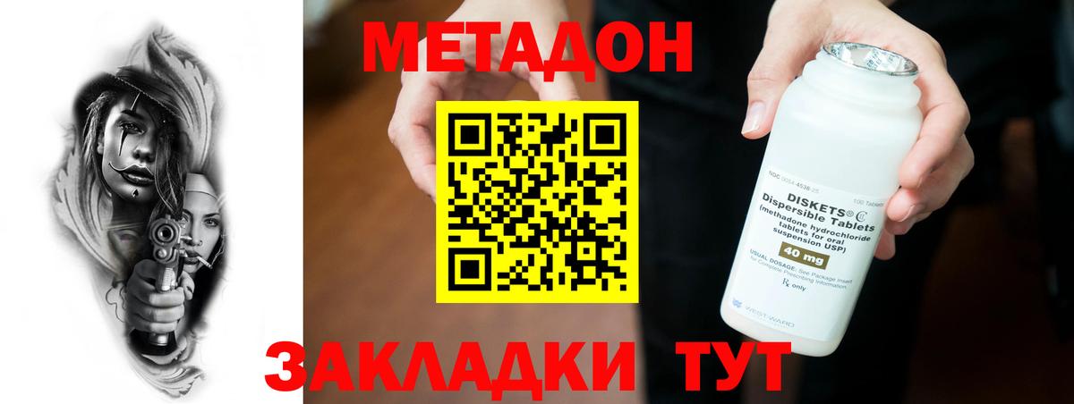 МЕТАДОН мёд  Вход с VPN  Саянск  МЕГА как войти  Метадон кристалл 