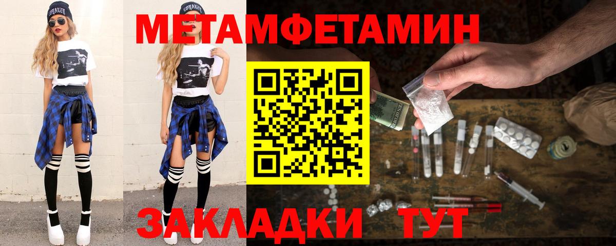 МЕТАМФЕТАМИН  Метамфетамин мет  Вход с VPN  Саянск 